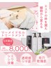 人気延長!結果重視★一度で感動!シミ・シワ改善/乾燥/ツヤ肌/毛穴70分¥13,000