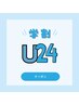 要あずさ指名【学割U２４】両ワキ+脚全部または腕全部脱毛4400円