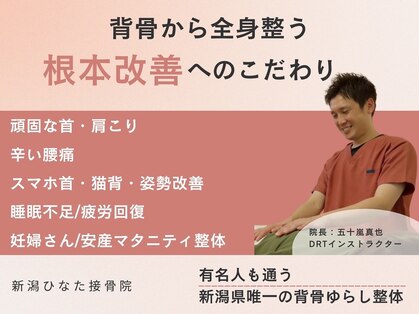 新潟ひなた接骨院の写真