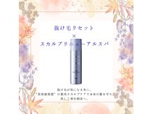 抜け毛予防×保湿ケアで整える、冬支度スカルプドライヘッド♪