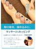 6月限定｜上半身マッサージ＋下半身カッピング75分9,350→8,900円