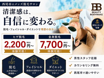 ビューティーアンドボディメイクBB シャオ西尾店の写真