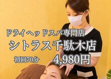 シトラス 千駄木店
