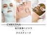 【毛穴に特化×肌質改善】毛穴洗浄+クリスティーナ