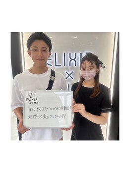 エリクサー 太田店(Elixir)/お客様と