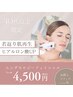 【40代からの注入しないで叶えるふっくら美肌ケア】60分フェイシャルケア
