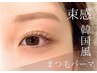 【痛ませないまつげパーマ】束感ラッシュリフトTreatment付￥6600→￥4950