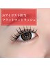 【Seina担当】LEDマツエク120本8,800円→5,980円