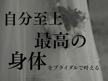 ドゥーロンロン(Doux Ronron)/上半身ライン作りにインドエステ