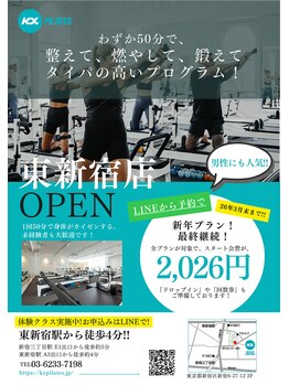 ケーエックスピラティス 東新宿店(KXピラティス)/初月2026円は3月末まで！