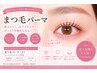 【ご新規様】大人気!ラッシュリフト《高濃度トリートメント付》 4,800円