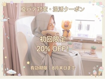 ヨサパーク カズリー(YOSA PARK kazury)の写真/夏限定◆夏バテ対策疲れが取れない方に！全身リンパ+よもぎ蒸し+下半身痩身180分9500円→7600円
