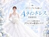 【1ヶ月集中/3回】★Aラインドレス向け★ブライダル痩身リリースカッター!