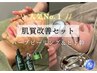 【人気No.1】漢方ハーブピーリング＆ヒト幹細胞(乳歯髄100%)&ペプチド導入♪