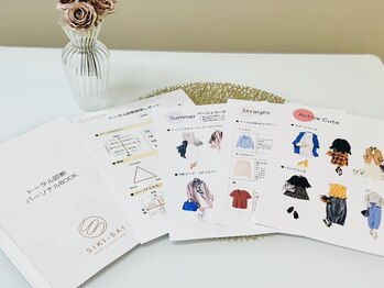 シキサイ 千葉船橋(SIKI-SAI)/トータル診断パーソナルBOOK