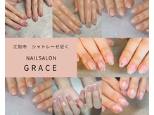 グレイス(GRACE)