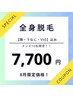 《8月限定》メンズ全身脱毛★（顔、うなじ、VIO込み)