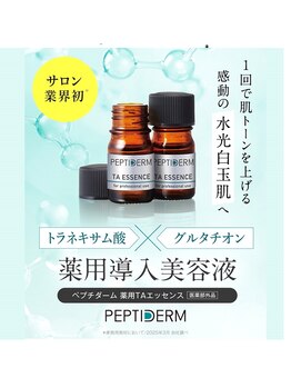 メディカルフェイシャルエステティック サロン ド ヴェリテ(VERITE)/最強美白コース