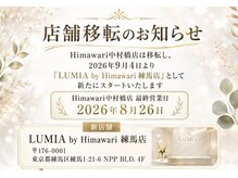 ヒマワリ 中村橋店(Himawari)