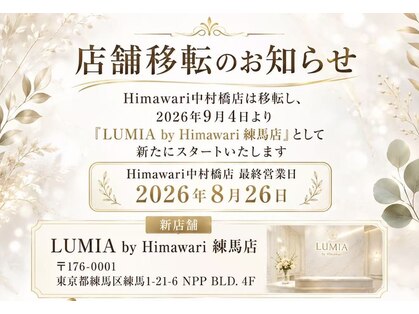 ヒマワリ 中村橋店(Himawari)の写真