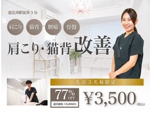 ナオル整体 恵比寿院(NAORU整体)