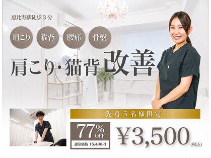 ナオル整体 恵比寿院(NAORU整体)の写真