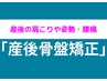 【6月限定】☆産後人気No.1☆肩こり腰痛改善コース¥7,700⇒OPEN記念¥2,980