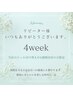 〈2、3回目来店のお客様限定〉当店ご利用が4週間以内の方は500円オフ☆