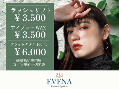 アイラッシュアンドアイブロウ イベナ(Eyelash&Eyeblow EVENA)の写真
