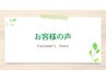 口コミ投稿していただける方