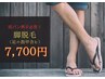 【短パン男子必見】メンズ脱毛◆メンズ脚・足指甲脱毛　初回 7700 円