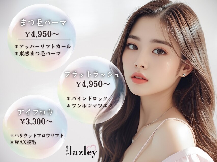 ラズリー 所沢プロぺ通り店(lazley)｜ホットペッパービューティー