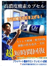 クレセント 成城(CRESCENT)/回復力促進！