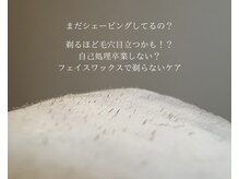 リコ ヘアアンドリラクゼーション(LICO)/フェイスワックス