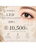 初回10500円　LEDフラットラッシュ200本【トリートメントパック付き】 