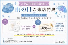 フォーリーフ 大和田店(Four-leaf)