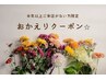 【おかえりクーポン☆】シングルラッシュ80本　5000円