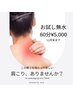 【無水：50分】ヘッドスパや釈迦頭が初めての方にオススメ/￥8,160→￥5000