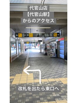 コト 代官山(coto)/代官山駅からのアクセス【1】