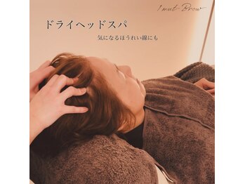 ワンムートブロウ(1mut Brow)/ドライヘッドスパ/リンパ/リラク