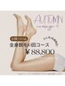 【毎月2名様限定】大人気♪全身脱毛（お顔、VIO込）10回で¥88,800