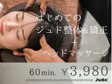平岸ジュド整体院 整骨院(Judo)
