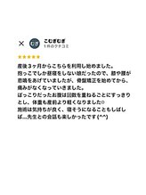 高専まえ整体院/お客様お喜びの声