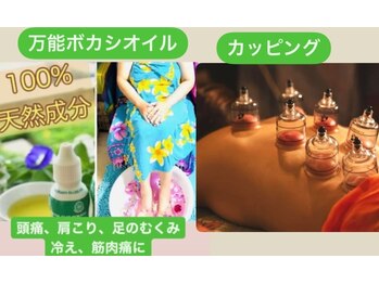 アロマミンピ/ボカシオイルとカッピング
