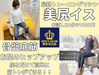 キングスサロン 熊本