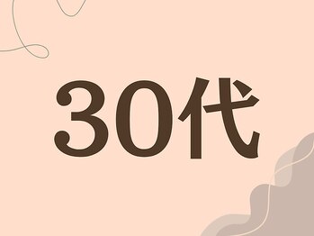 ひなた整骨院/ダイエット結果30代