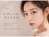 【silver course】アイブロウスタイリング(仕上げメイクレッスン付)¥5,300