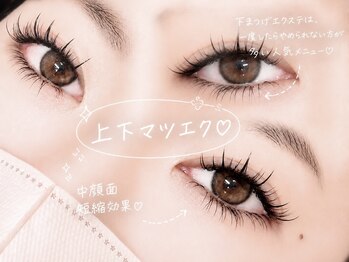 ルミエール 心斎橋店(Lumiere)の写真/【LEDマツエク上下（フラットラッシュ上100本/下30本)¥7500】下マツエクもLEDで持続力も良く&しみにくい！