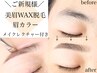 美眉WAX脱毛×眉カラー¥6500→¥6000