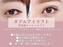 人気No.1ダブルアイリフト★マツエク＋まつ毛パーマの最新技術も